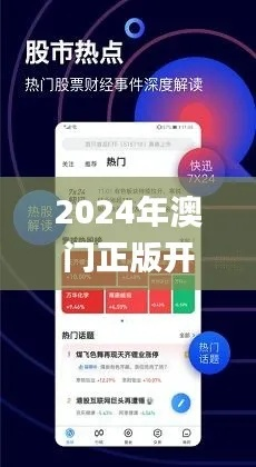 2024澳门精准正版免费|广泛的关注解释落实热议_N版.3.441