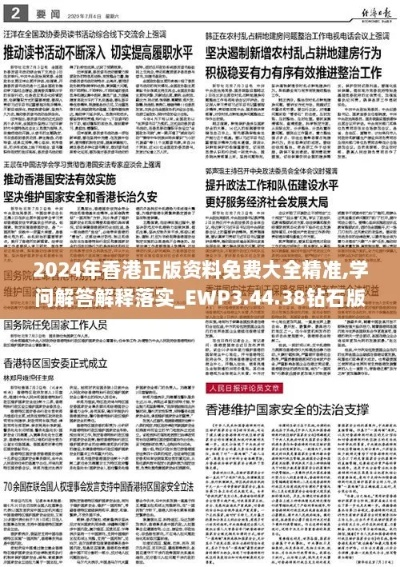 2024年正版资料全年免费公开|探讨2024年的新方法与趋势_改进版.9.361 2024年正版资料全年免费公开|探讨2024年的新方法与趋势_改进版.9.361