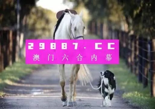 4949澳门彩走势图怎么看|探索未知的美丽旅程_LP版.0.271