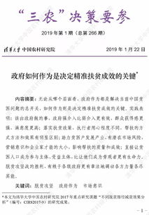 看今晚新澳内部精准扶贫一码|解析关键问题的重要性与实施策略_极限版.9.597