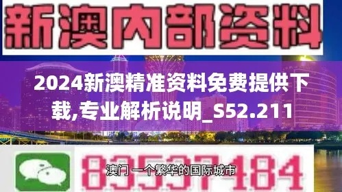 新澳2024年精准资料220期|广泛的解释落实支持计划_LT.8.383