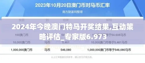 2O24年澳特马今晚图片|独家资源分享助你成长_体育版.0.560