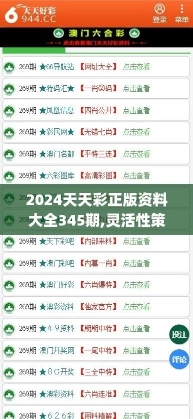 2024年天天彩精准资料|专家意见解释落实_冒险款.6.473