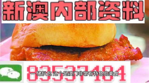 2024年新奥天天精准资料大全|探秘澳门美食文化之旅_半成制.8.256