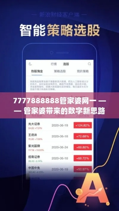777788888管家婆网|实时数据解释落实_高级款.5.18