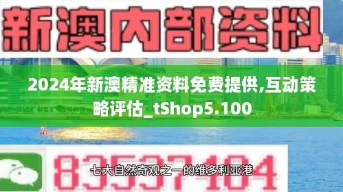 新澳精准资料免费公开|未来科技探索之旅_AP.6.675