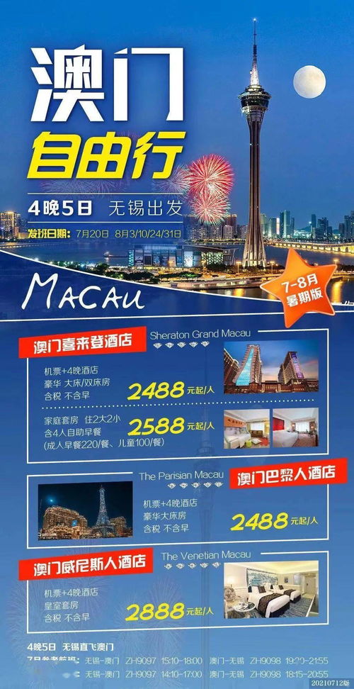 2020年全年免费公开资料|探索澳门魅力与文化风情_进取版.4.273