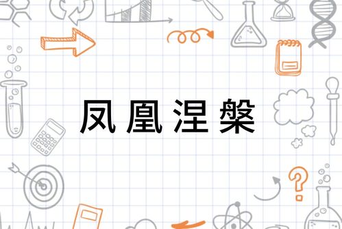 凤凰网澳门正版免费|动态词语解释落实_领航集.6.934