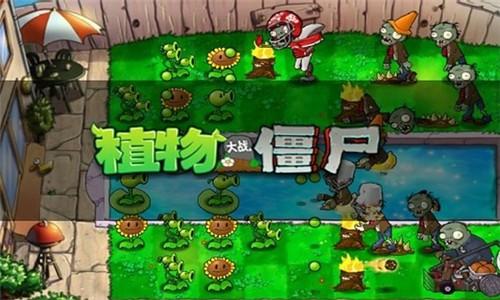 植物大战僵尸贝塔版手机版安卓下载-植物大战僵尸贝塔版手机版优化版下载v.7.88 植物大战僵尸贝塔版手机版安卓下载-植物大战僵尸贝塔版手机版优化版下载v.7.88