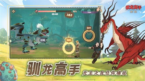 驯龙高手旅程官方正版免费下载-驯龙高手旅程官方正版最新版下载安卓v.8.39